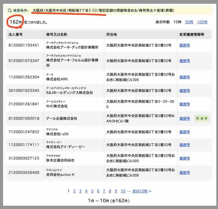 ディバインの住所から検索